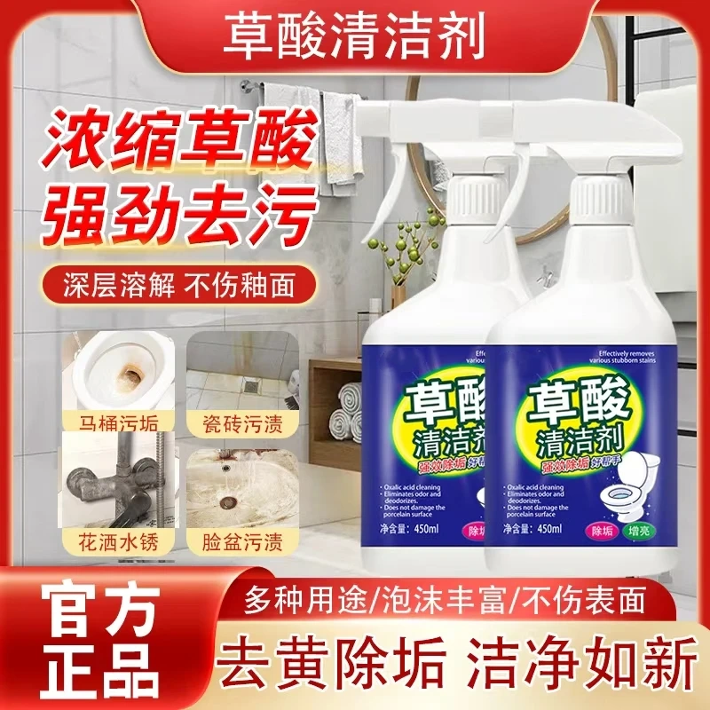 红锦鲤草酸清洁剂强力去污不留痕