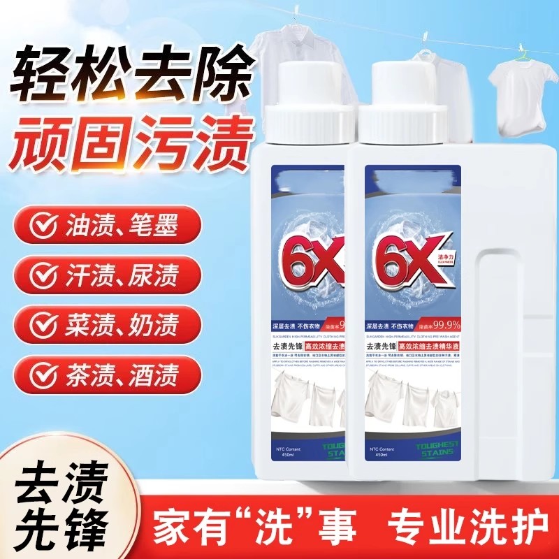 漂靓太太高效浓缩去渍精华液去霉