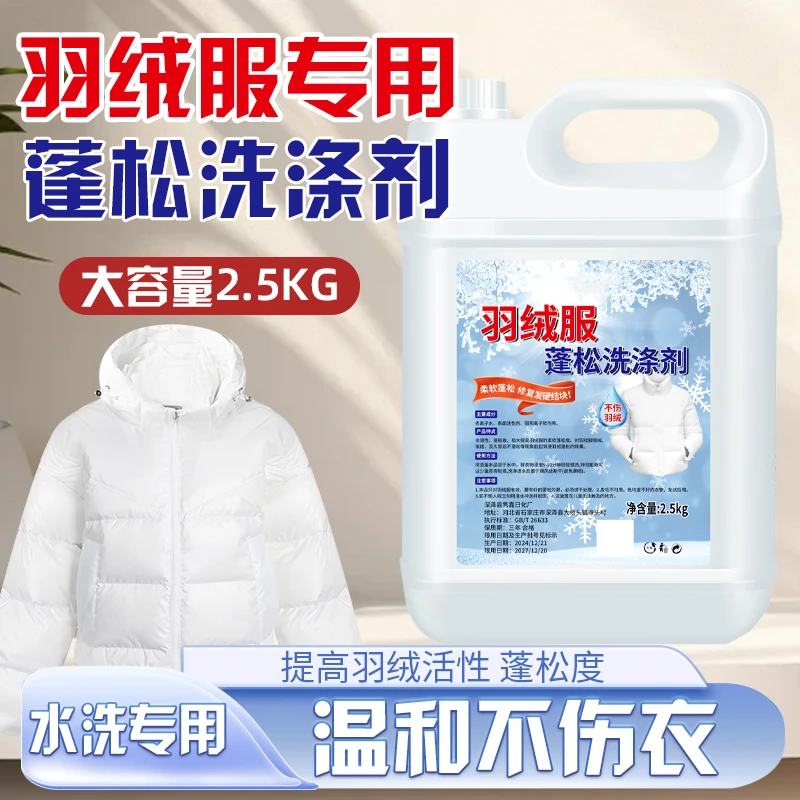 洁生花羽绒服蓬松洗涤剂水洗机洗