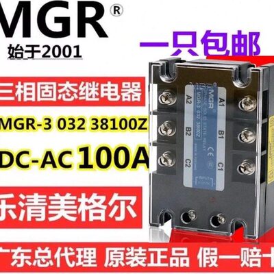 美格尔MGR-3 032 38100Z三相固态继电器100A直流控制交流DC3-32V