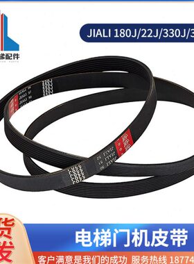 门机皮带PJ457 180J 310J 320门电机同步小皮带电梯配件多契带
