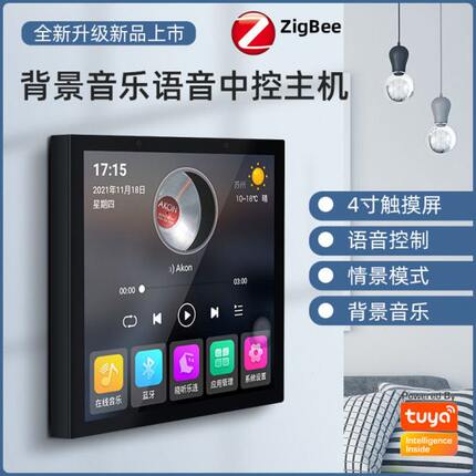 涂鸦离线语音智能4寸控制面板智能中控 zigbee网关背景音乐86主机