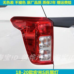 适用18/19/20新款五菱宏光S后尾灯总成后大灯壳左右倒车刹车灯罩