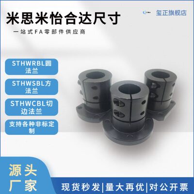 米思米导向轴支座STHWRBL STHWSBL STHWCBL12 16 20 25 30 35 40