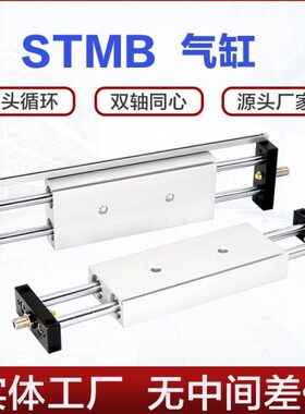 STMB STMS滑台气缸10 16 20 25X50X75X100X125X150X200S双轴气缸