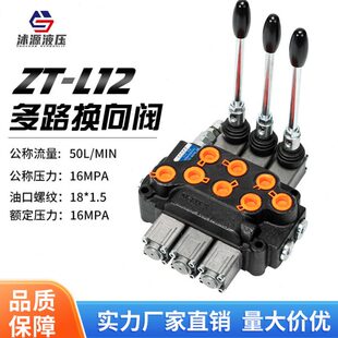 新款ZT12多路阀手动换向阀 双向分配阀 控制单双向油缸马达 改装