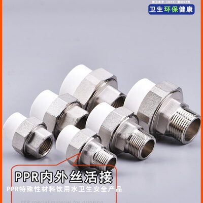 ppr外丝活接内丝活接加厚家装PPR铜活接20254分1寸ppr水管材配件