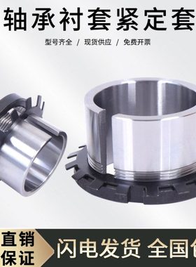 轴承紧定套锁紧套退卸衬套H313 314 315 316 317 318 319 320 322