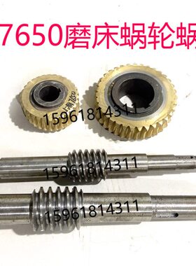 MY7650上海机床厂MY7650蜗轮蜗杆 4模数 5模数 端面磨床配件
