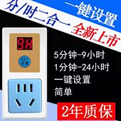 定时器电源开关插座电子式 倒计时充电5分钟9小时自动断电定时插座