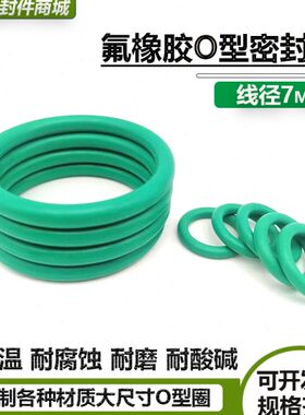 氟胶O型圈线径7mm*内径387/395/400/412/418/425/430/437/443/450