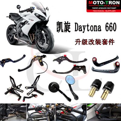 适用凯旋 戴通纳Daytona 660 2024年 改装配件升高脚踏护盖牛角等