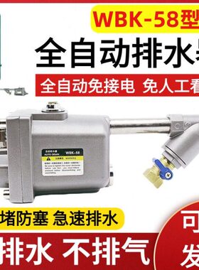 储气罐全自动排水器WBK-58大排量排污疏水阀WBK-20空压机SA6D气泵