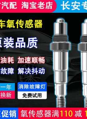 适用长安欧尚A800氧传感器 前后氧传感器1.5T1.6L