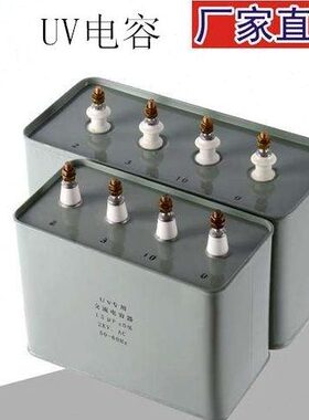 UV灯电容9.6UF3KV 3000VUV电容油浸式UV交流变压器配套UV电容器