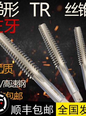 左旋梯形丝锥左牙TR丝锥梯型螺纹丝锥t25T26t27t28t30t32t33-t42