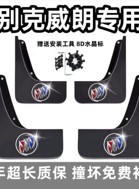 适用别克威朗pro挡泥板16 17 18 19 22款2023proGS专用前后轮档皮