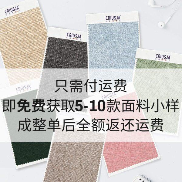 克瑞斯 免费面料付邮寄样 定制沙发套飘窗垫窗帘面料选样来样订做
