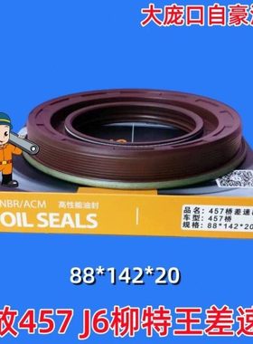 汽车专用油封55*85*49*100*8/10*80*113*12/22*118.5*152*13.2