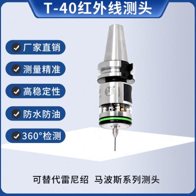 国产替代雷尼绍OMP60 40-2无线电加工中心机床分中寻边测头 探头