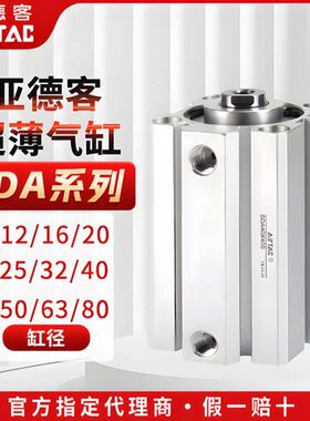 亚德客气动小型超薄气缸SDA12/16/20/25/32X10X15X20X25X50X75S
