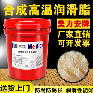 美力安合成耐高温润滑脂500度380半透明齿轮链条锂基黄油12公斤KG