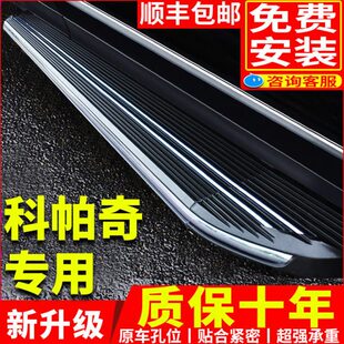 科帕奇踏板专用迎宾侧踏板14 17款 雪佛兰科帕奇脚踏板原厂改装