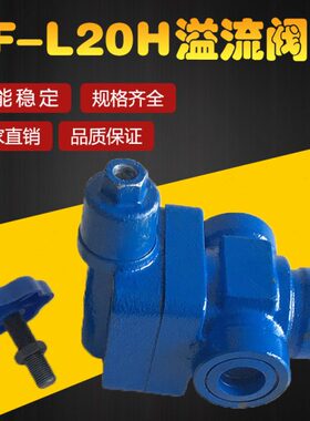 溢流阀YF-L20H1-S YF-L20H2 YF-L20H3 YF-L20H4-S 可调管式手动阀