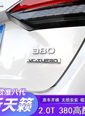 适用于19-23款准八代新天籁高配车标贴380升级顶配车身贴标改装饰