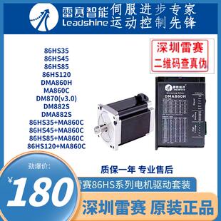 86HS120配MA860C 86HS85 DMA882S 86HS45 雷赛86步进电机86HS35