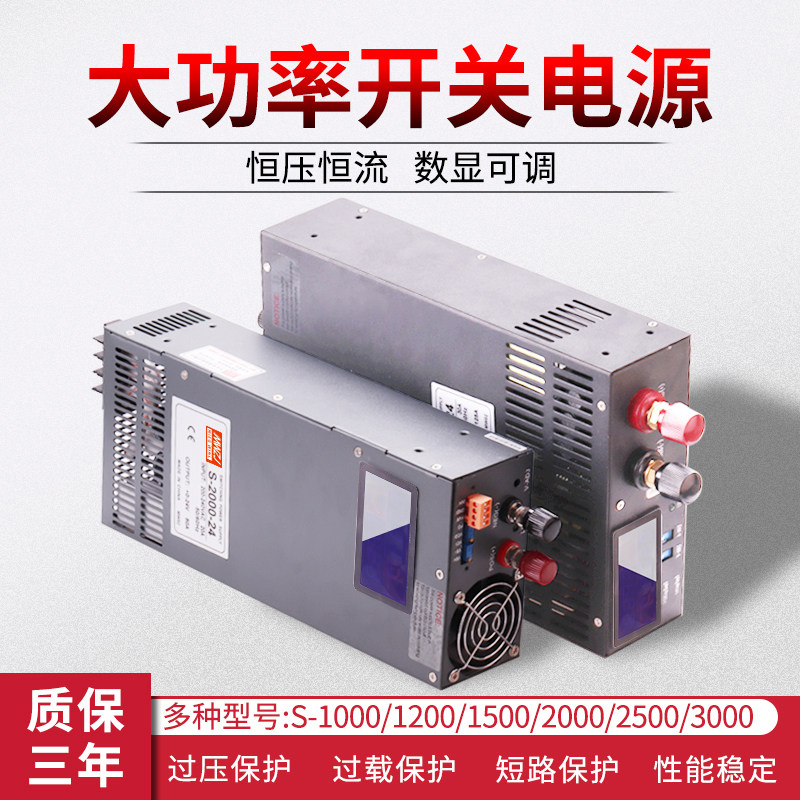 明伟1500W大功率数显可调开关电源 S-1000W-24V42A DC12V48V3000W