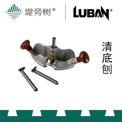 木工工具 欧式清底刨 开喉槽刨 槽底修整 榫肩制作 鲁班  堤旁树
