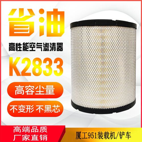 生光K2833PU空滤芯适配 上柴D6114空气滤清器厦工951装载机空滤芯
