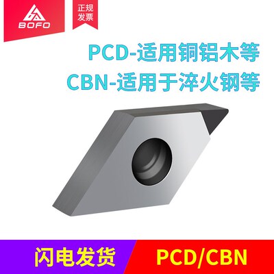 聚晶金刚石刀片 DNMG/DNGA 150402/150403/150404/150408 PCD/CBN