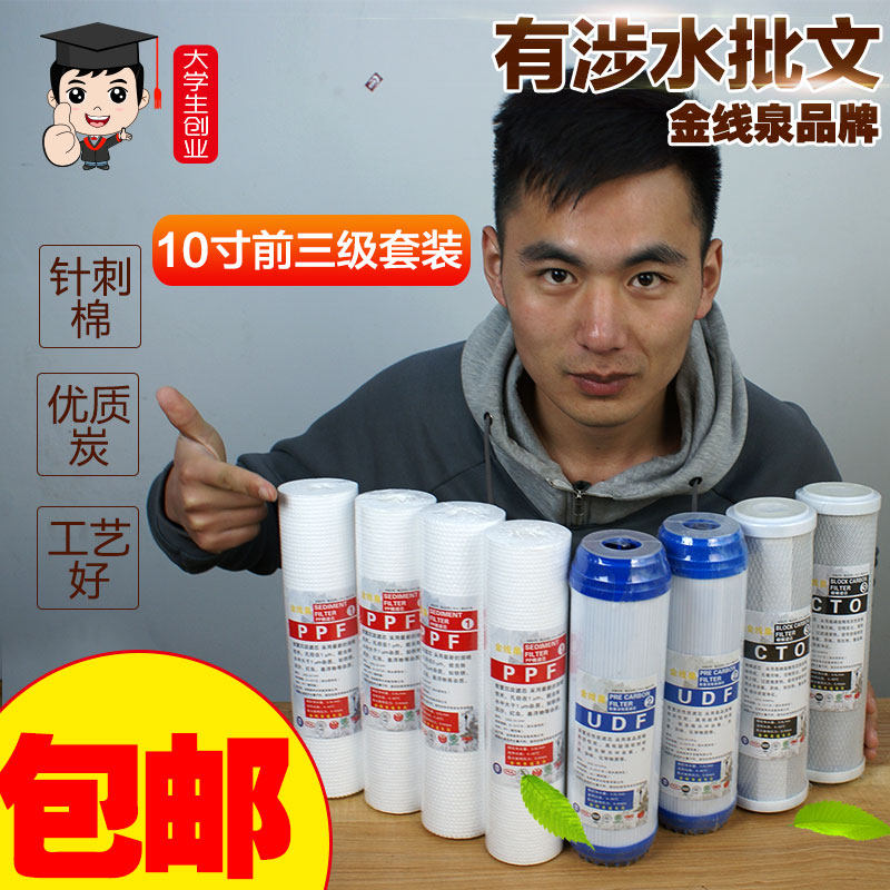 金线泉滤芯10寸套装家用净水器可移动滴灌袋