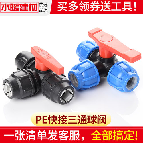 pe管快接球阀活接头塑料20开关配件三通阀门4分6分32一寸快速接头