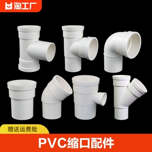 110内插三通75直接头160弯头50下缩口变径pvc排水管配件大全下水