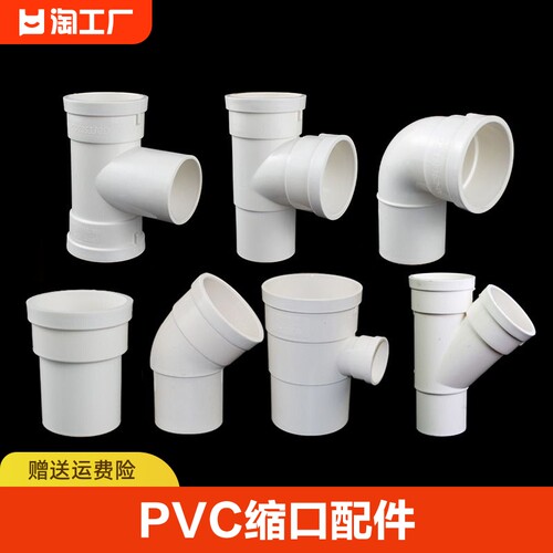 110内插三通75直接头160弯头50下缩口变径pvc排水管配件大全下水