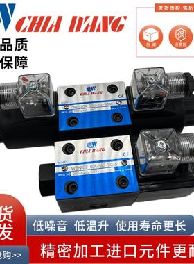 CHIAWANG佳王WE-3C2-02G-D2-30 20 2B2A 2D2 3C3/4/5/6/7/9电磁阀