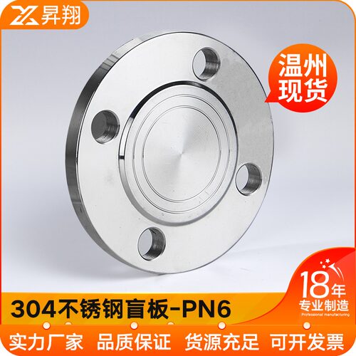 昇翔304不锈钢法兰盲板PN6/6压力盲板锻打法兰盖法兰盲板堵盖公斤
