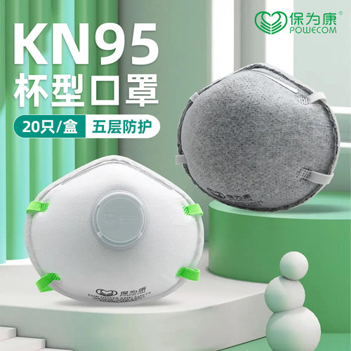 保为康杯型kn95口罩防灰粉尘防尘透气装修打磨电焊防工业粉尘高效