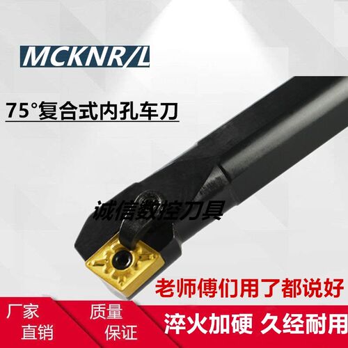 75度内孔刀杆S16Q/S20R/S25S/S32T/S40T/S50U-MCKNR12/MCKNL12
