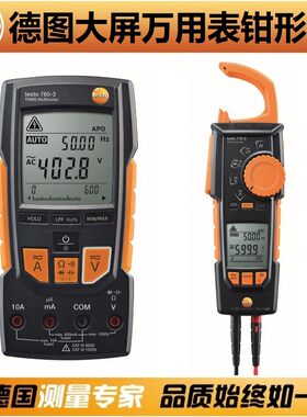 德图/Testo760-1/2/3高精度真有效值数字万用表钳形表770功率计