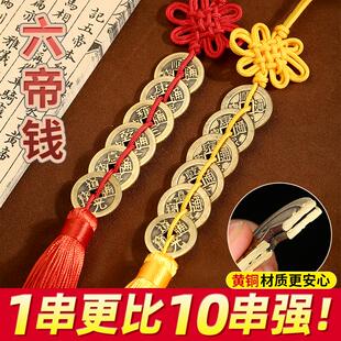六帝钱真品铜钱挂饰五帝七八九十铜制葫芦挂饰古币一串入户门对门