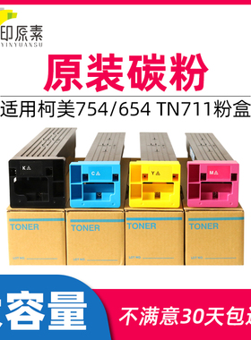 原装 柯美C754碳粉754e美能达粉盒C654 654e墨粉 美能达 科美彩粉