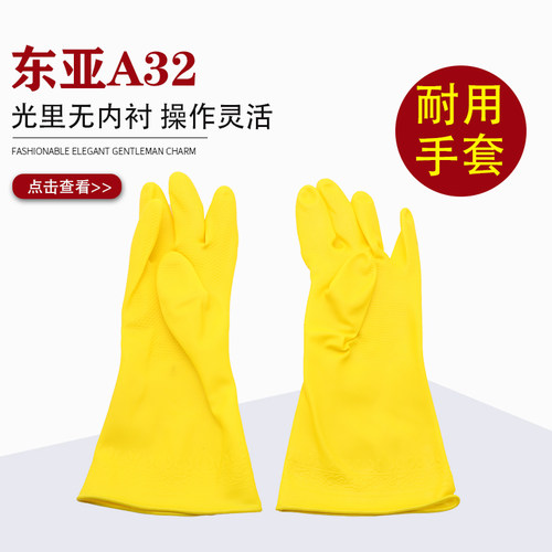 东亚A32PVC 耐油耐酸碱油耐磨加厚 工业防护防水 家务手套 包邮