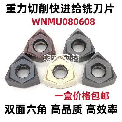 双面六角开粗刀粒快进给铣刀片重切削WNMU080608钢件不锈钢铸铁90