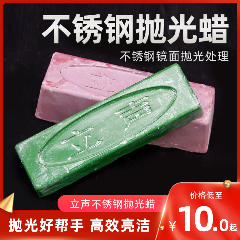 立声抛光蜡 不锈钢精抛光膏 布轮上光膏8K镜面抛光材料易抺出光快