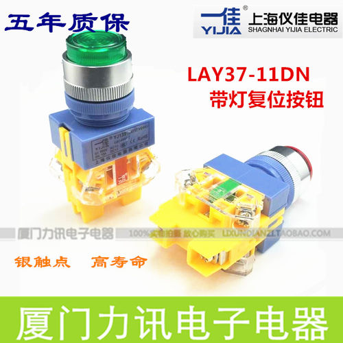 一佳 带灯自复位按钮 YJ139-LAY37-11DN Y090-11DN 带灯开关