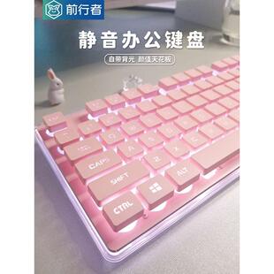前行者X7静音键盘女生办公粉色高颜值无线电脑机械手感好鼠标套装